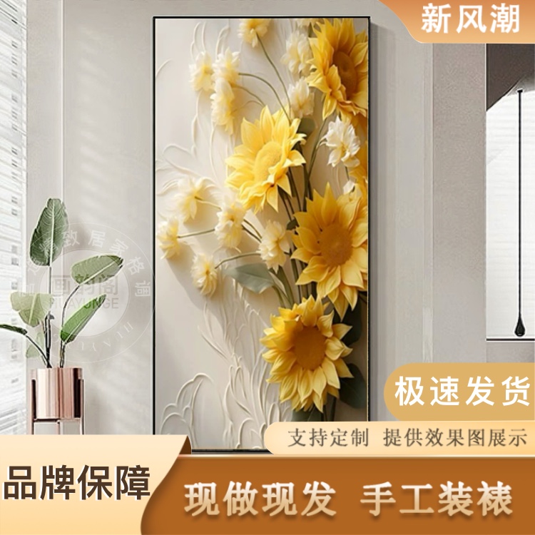 入户玄关装饰画向日葵现代简约高档走廊过道尽头进门迎面墙壁挂画