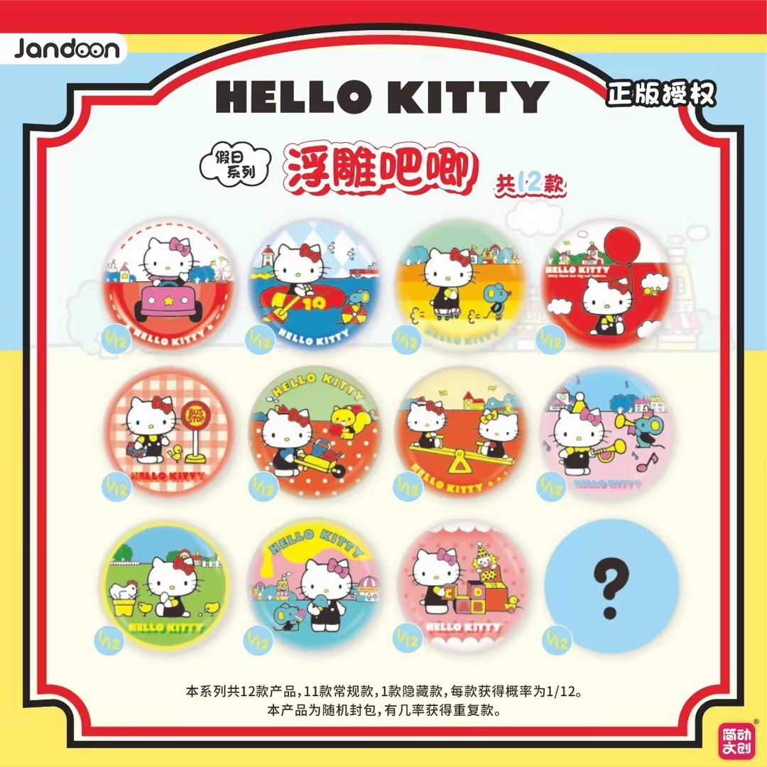 简动文创三丽鸥HelloKitty假日系列吧唧马口铁徽章潮玩盲盒