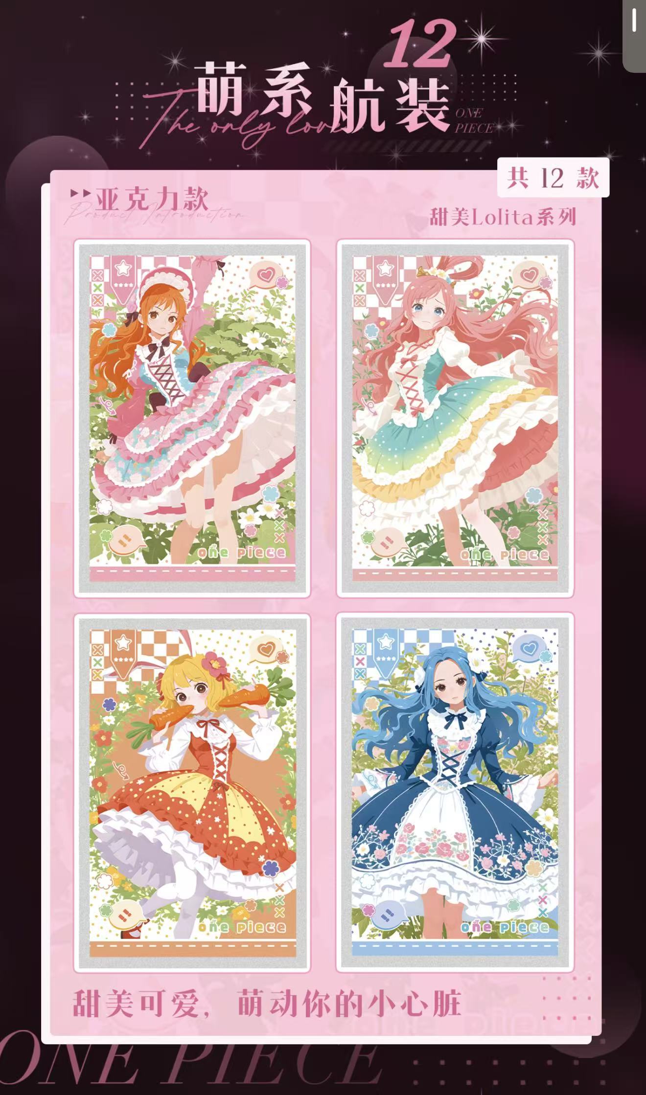 潇《媚影航歌》打擂台 二创航海王收藏卡牌