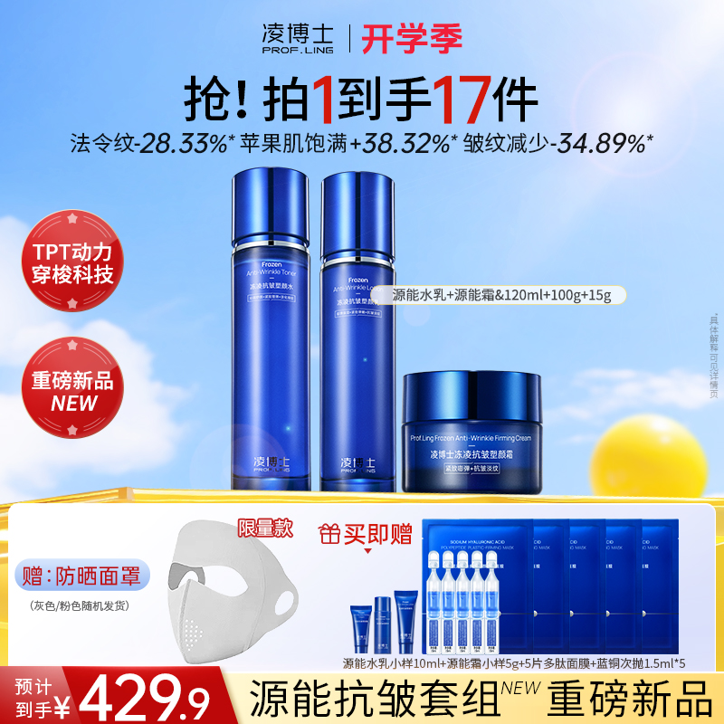 【开学季】凌博士supro 源能素水乳+面霜套组保湿紧致水乳霜Z1