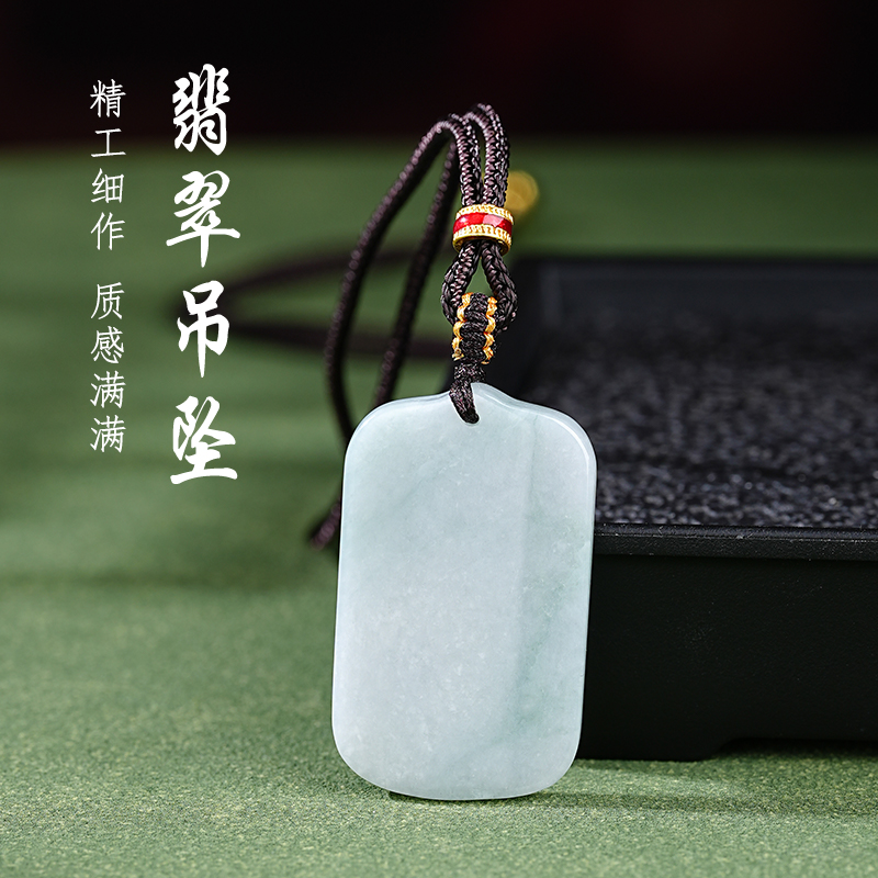 翡翠无事牌吊坠厚装男女款挂件项链（多样性发货）-570369