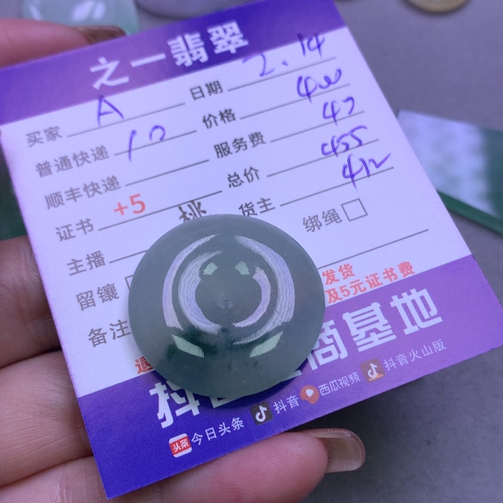 翡翠挂件未镶嵌A****?翡翠