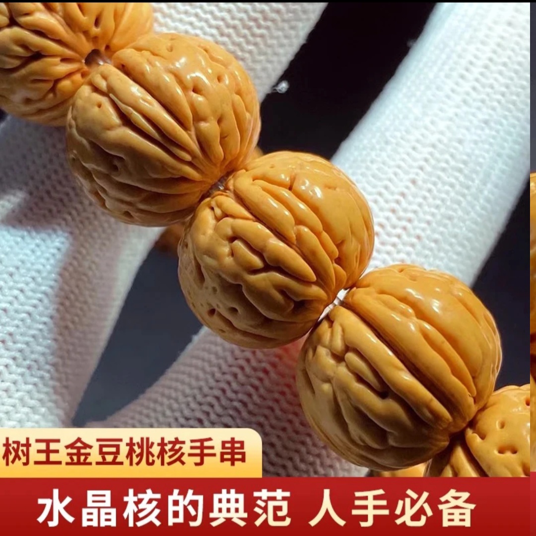 不贰精品树王金豆桃核手串