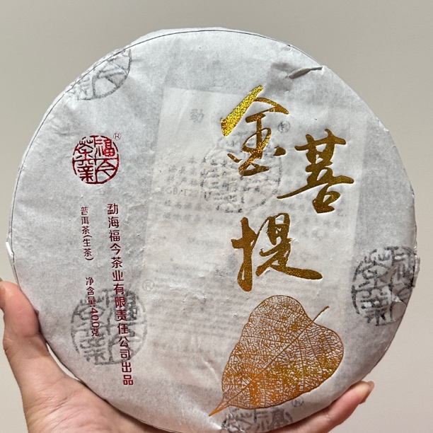 FJ2017年金菩提 普洱生茶