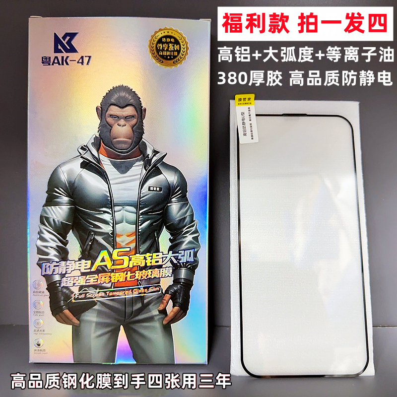 【拍一发四福利款】直面屏手机钢化膜 防摔防爆 高清 真高铝玻璃膜