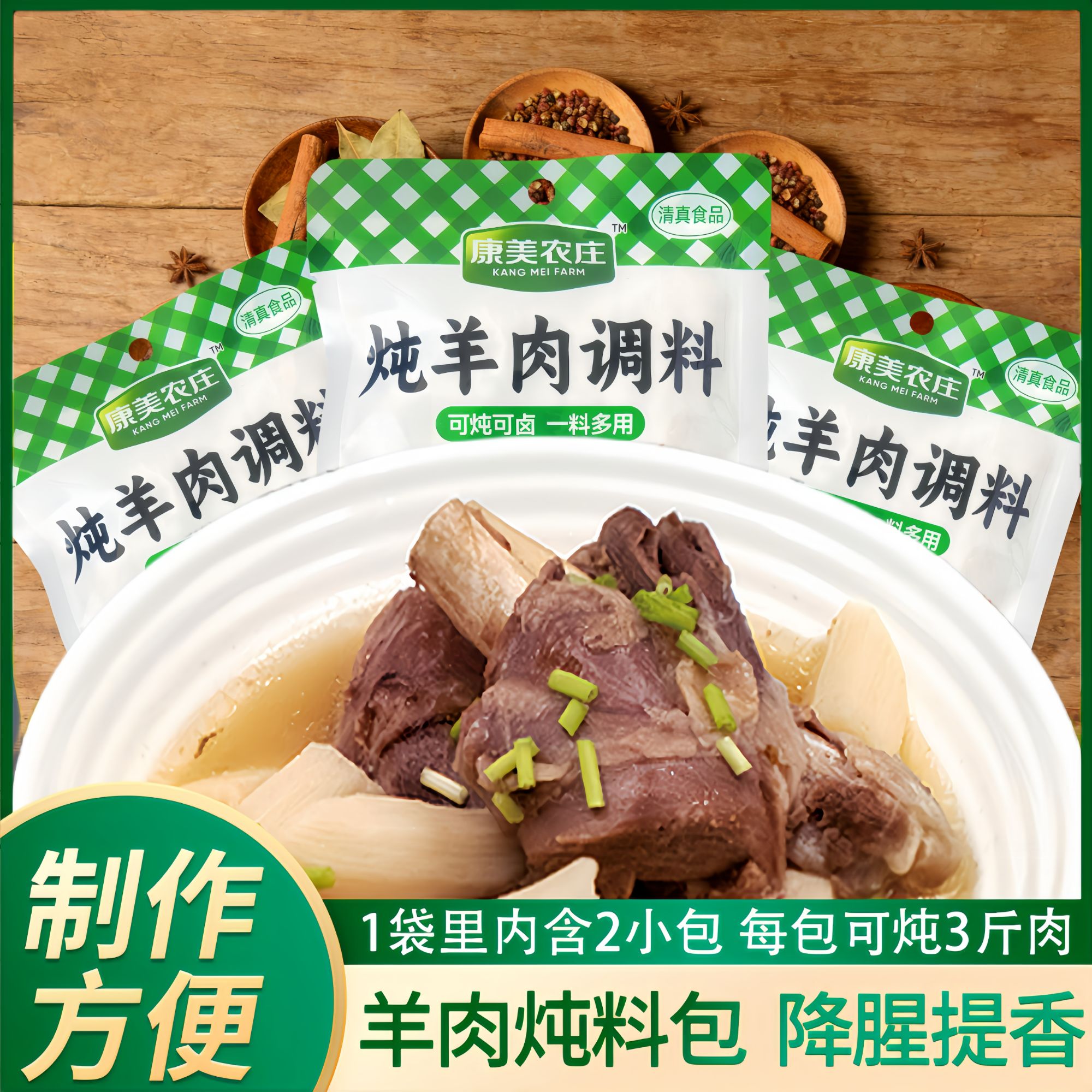 康美农庄牛肉炖料羊肉炖料袋装实物调料