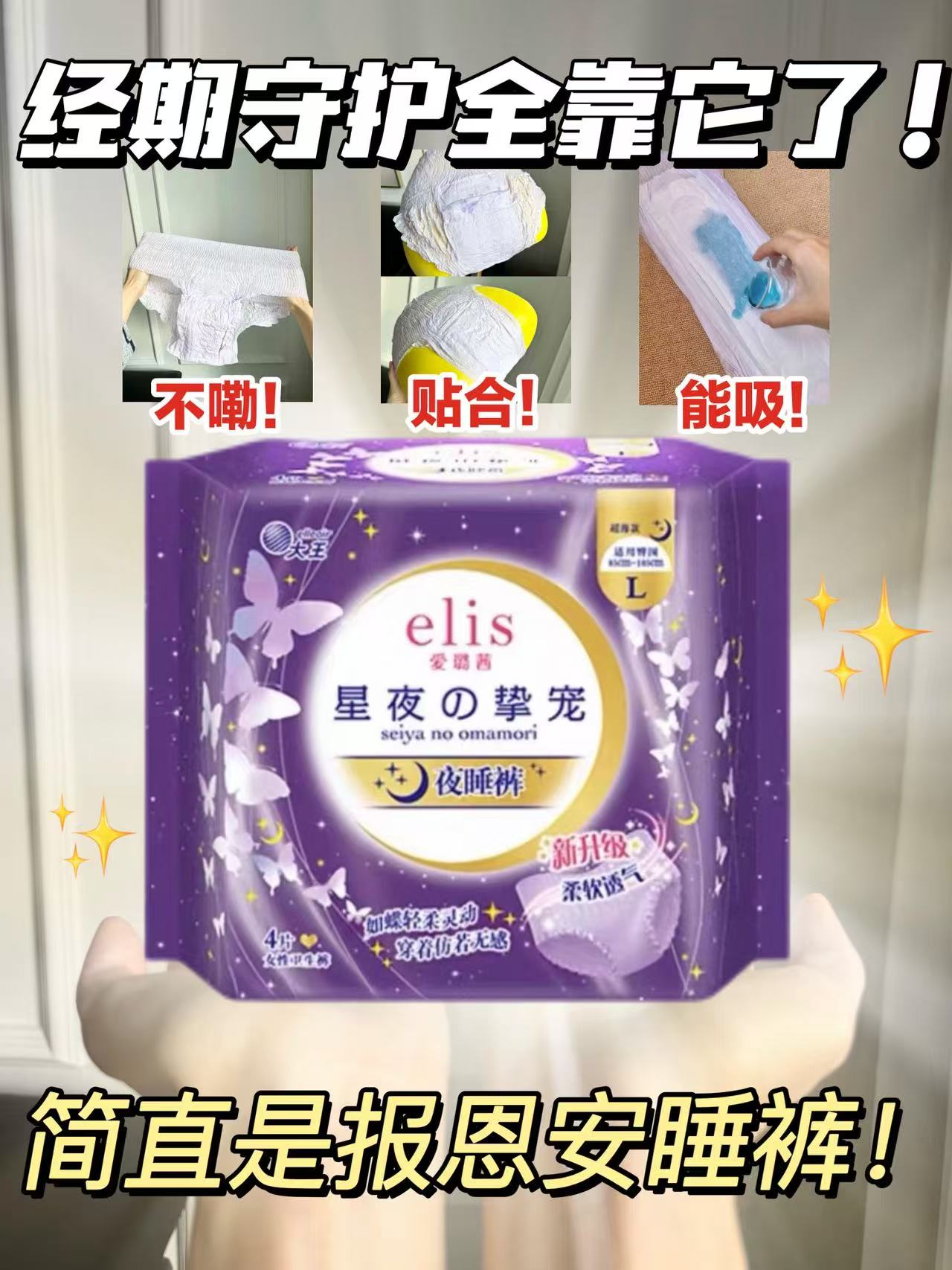 大王elis爱璐茜超薄款夜睡裤到手20片