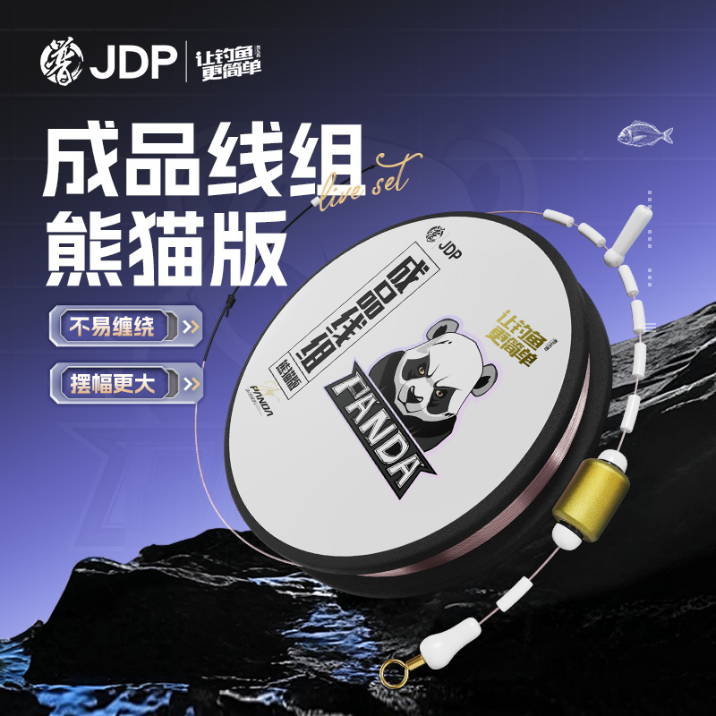 贾东普加强熊猫主线组钓鱼成品主线组套装绑好黑坑强拉力钓鱼线组