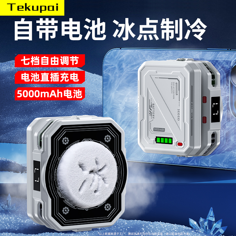 手机散热器半导体制冷降温神器磁吸背夹风扇水冷无线充电直播专用