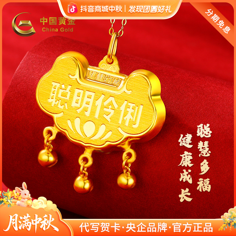 中秋国庆节【中国黄金】足金吊坠儿童平安锁聪明伶俐宝宝长命福字锁