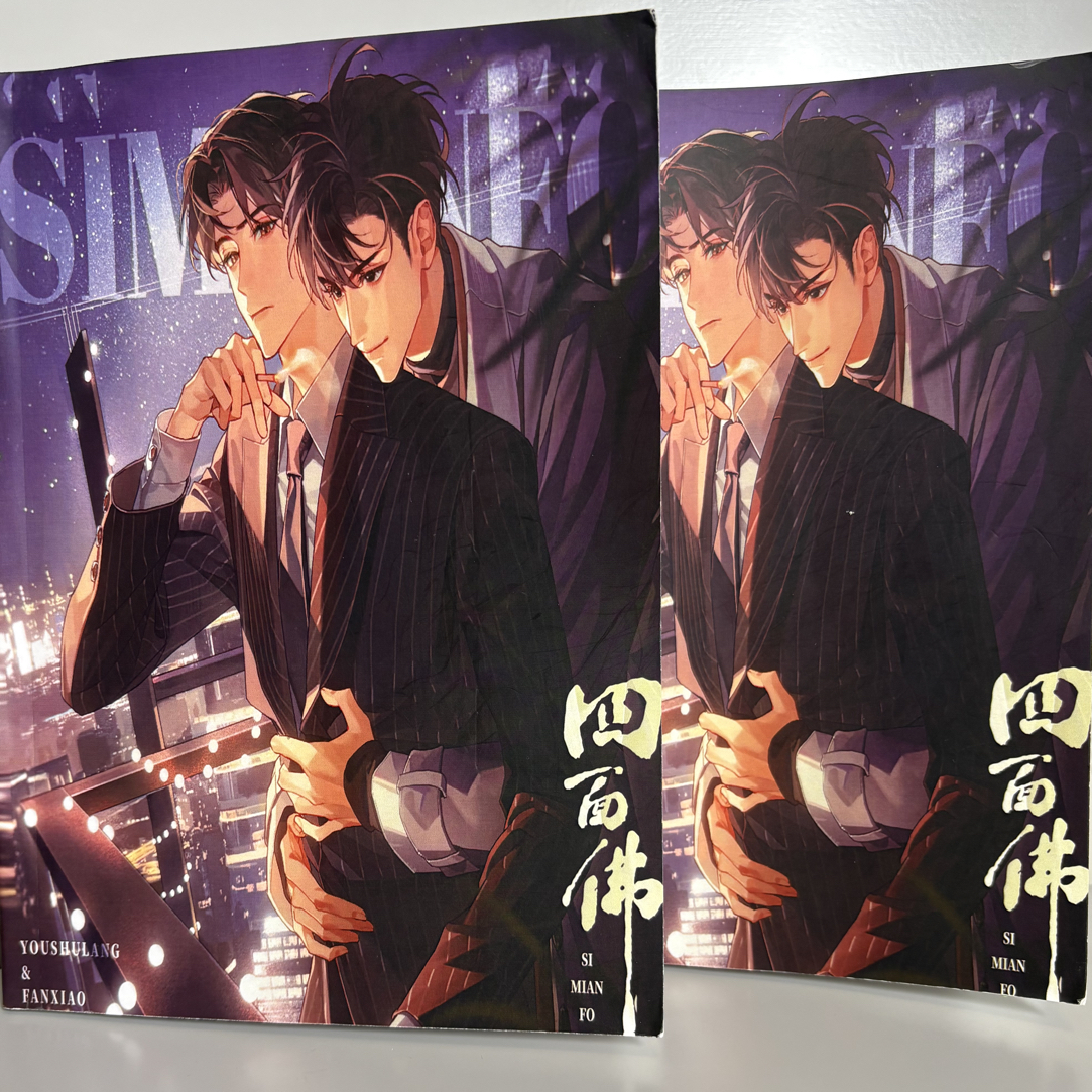 未删减 四面佛by苏二两 实体小说完结+番外