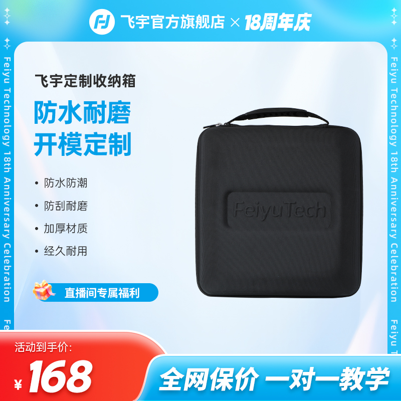 【飞宇配件】蝎子系列专业收纳箱原装定制手提防水黑色硬壳