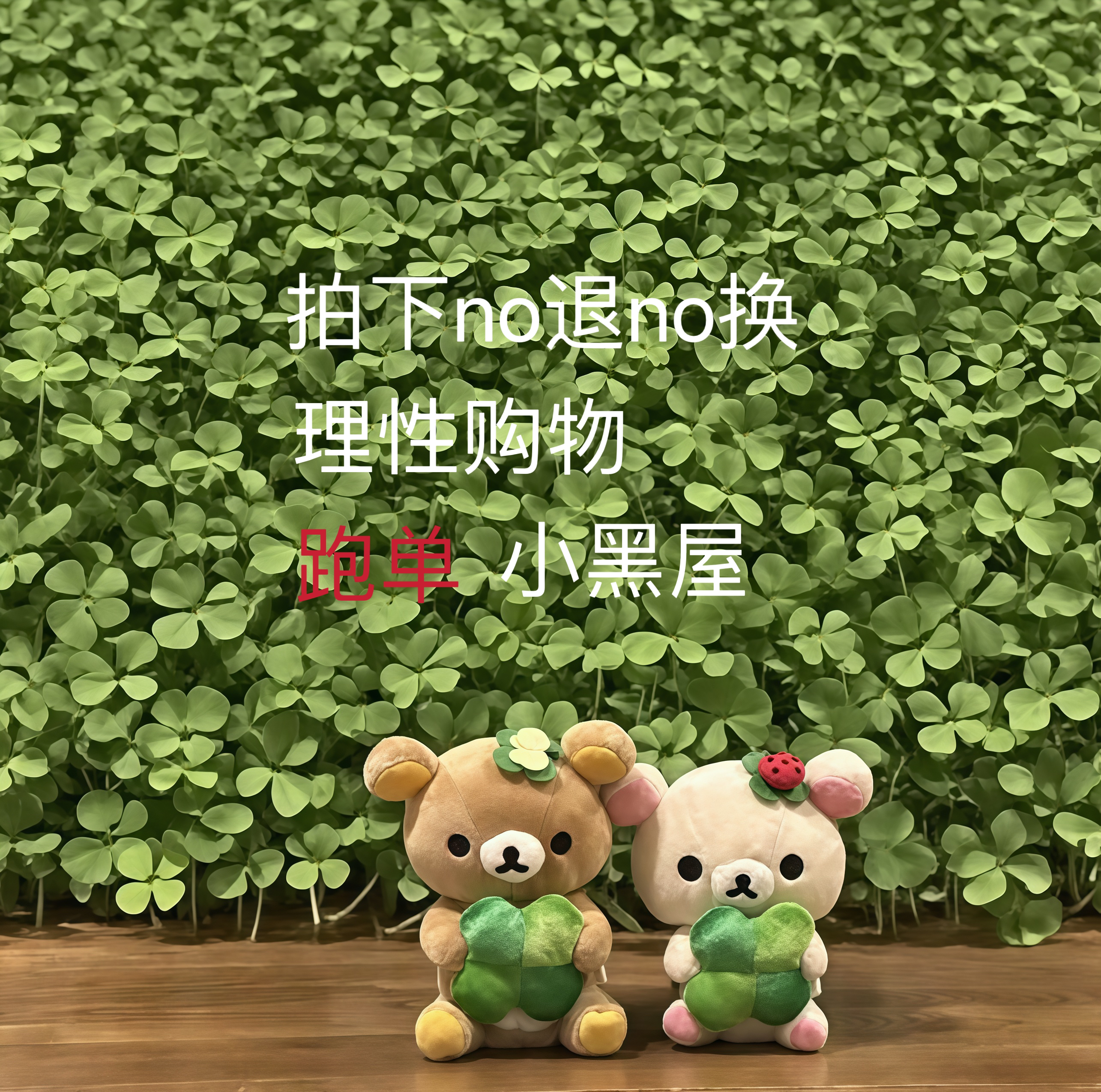 熊饼玩具 默认微脏微瑕 no退no换 下单备注编号