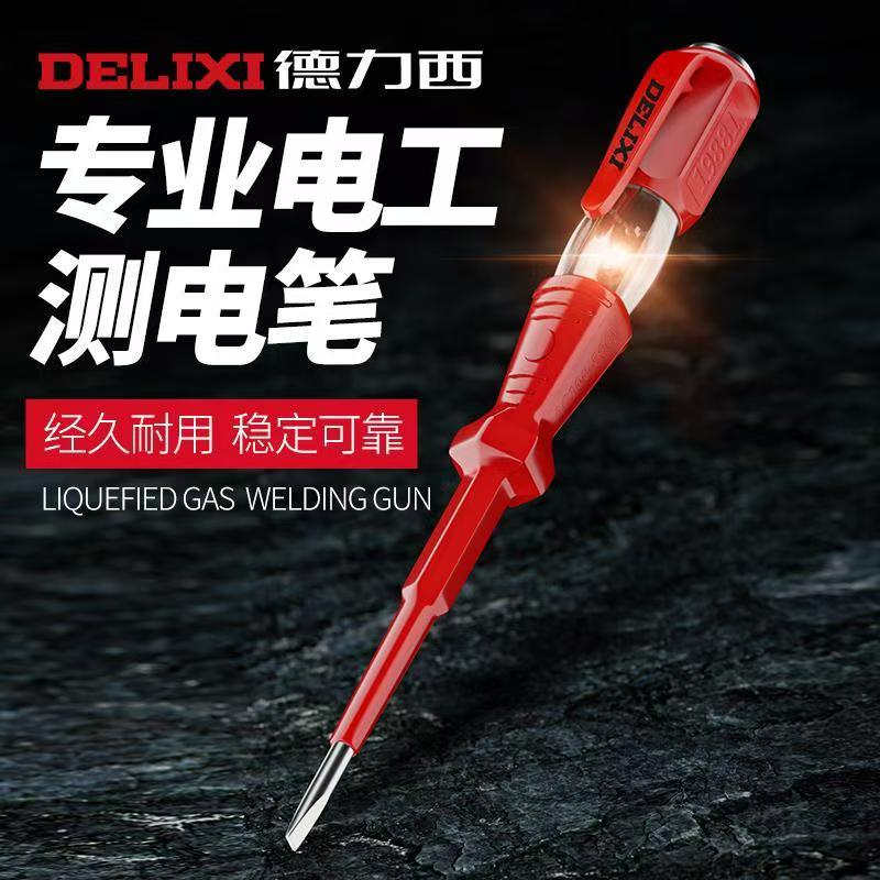 德力西电气测电笔电工专用查断线试电螺丝多功能便携安全工具
