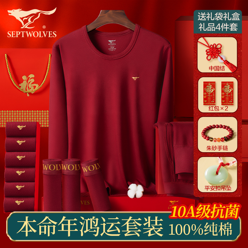 七匹狼男士本命年属马六件套酒红色鸿运2025全棉内衣纯棉保暖套装