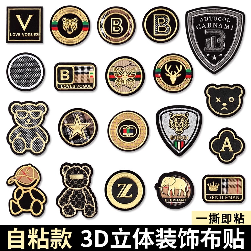 高端补丁贴羽绒服衣服破洞装饰修补贴自粘免缝3D立体徽章刺绣布贴