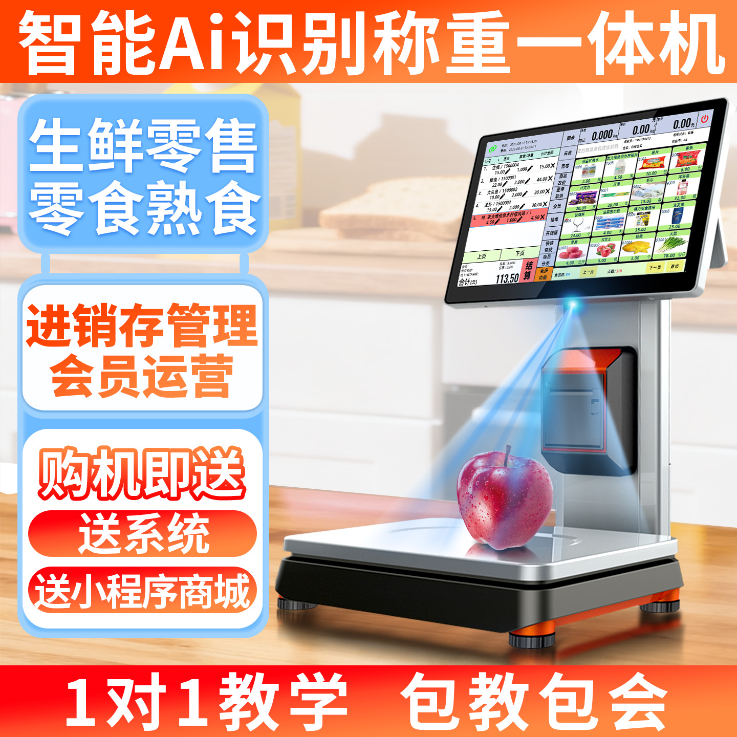 佰伦斯胖柚超市智能识别称重收银一体机熟食麻辣烫生鲜水果收银机