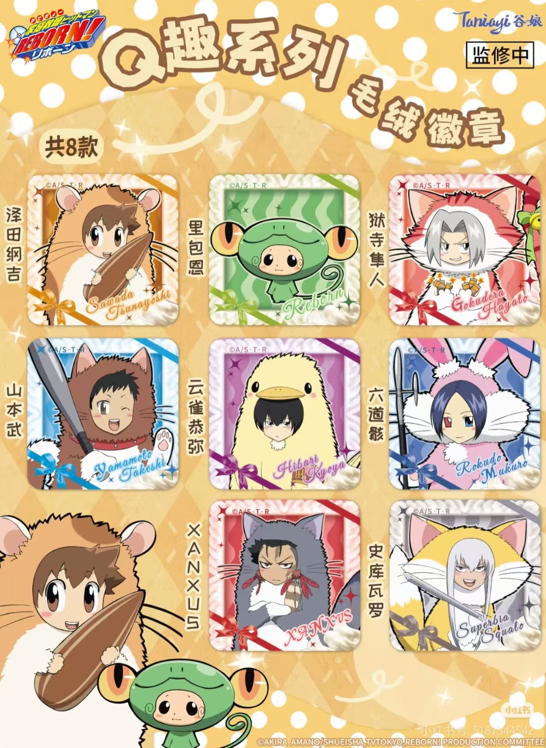 【霄霄谷子】家庭教师 国谷毛绒系列吧唧