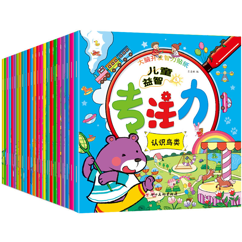 大脑开发智力贴纸儿童益智专注力儿童贴纸书早教孩子宝宝启蒙动手