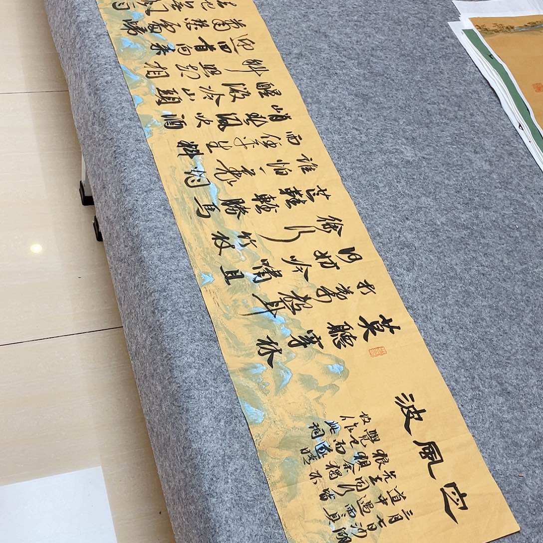 书法中书协会孙堂富138×34