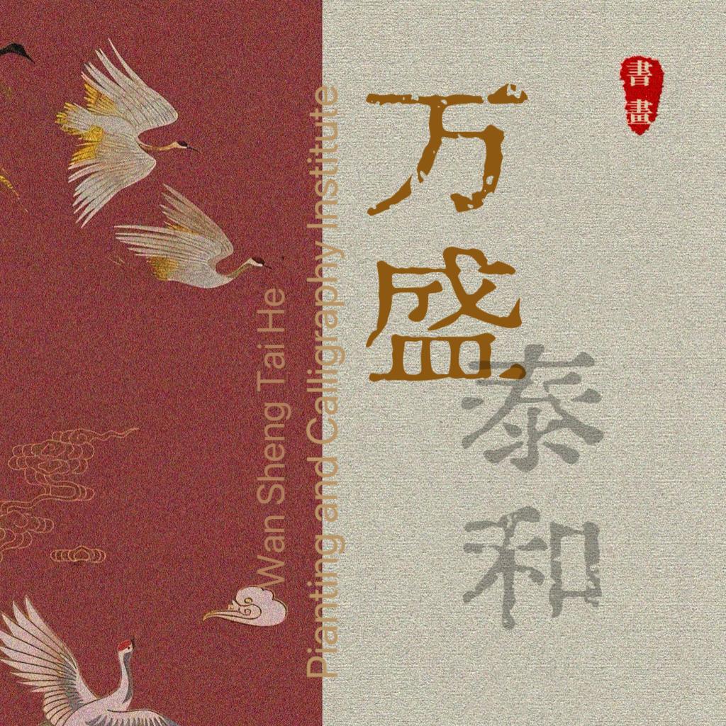 万盛泰和-甄选通用链接-年画