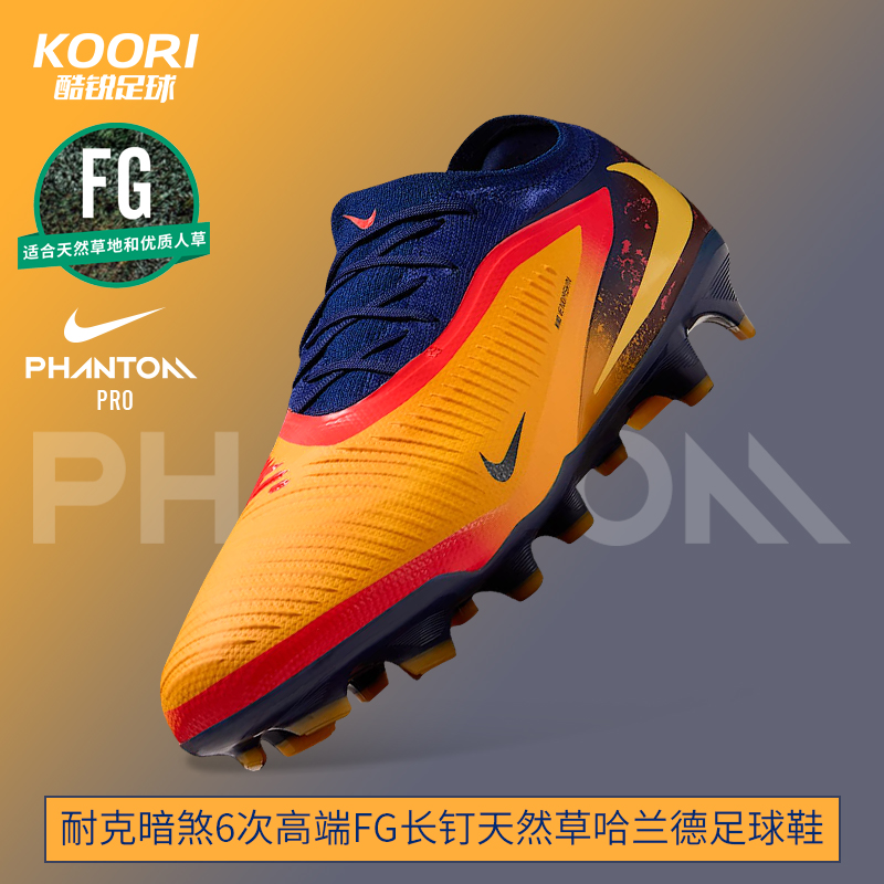 酷锐足球耐克暗煞PHANTOM 6次高端FG哈兰德低帮足球鞋IB3094-800