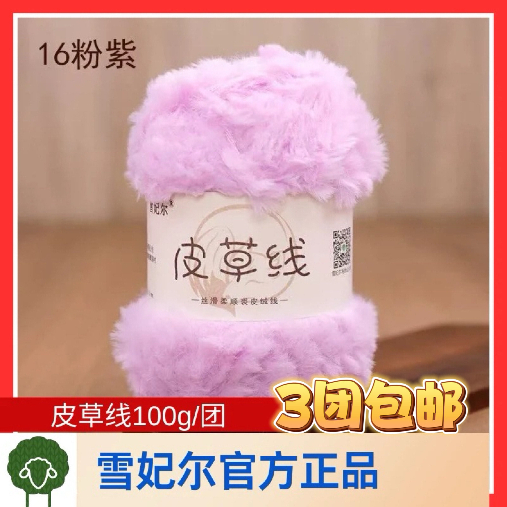 雪妃尔裘皮绒长毛皮草线钩织毛线适合多种手工编织用途【约100g]