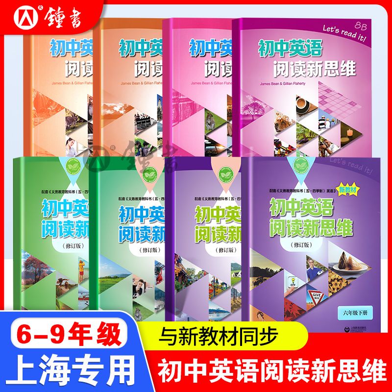 2025初中英语阅读新思维六七年级下册课外阅读辅导书测试训练