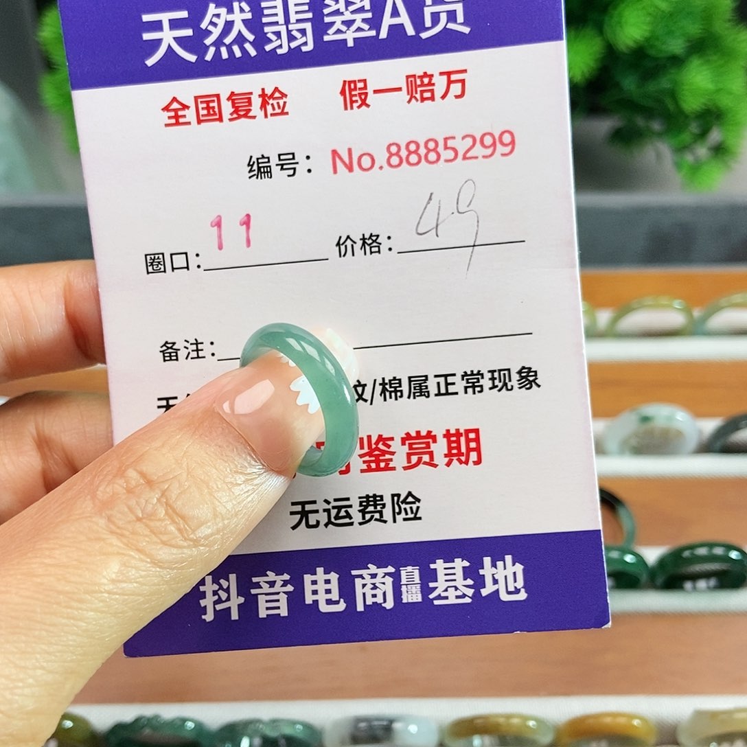 翡翠戒圈未镶嵌5299......