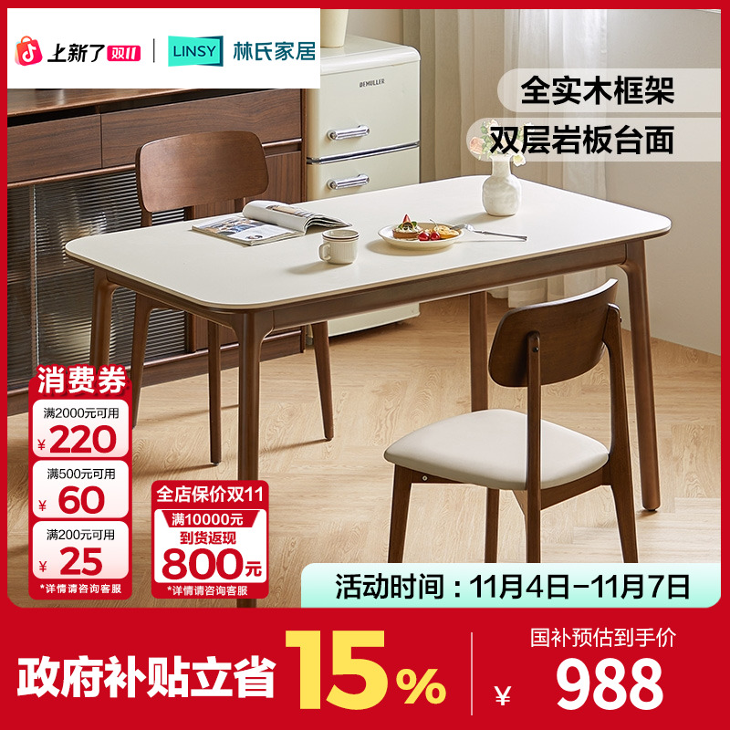 【餐桌】林氏家居实木餐桌小户型吃饭方桌家用新款理想家系列小客厅