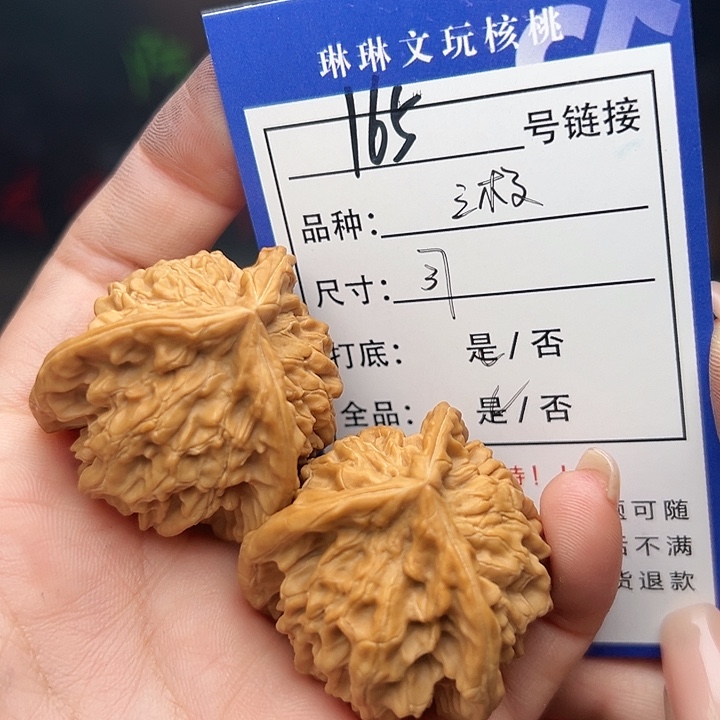 文玩核桃吊坠核桃165