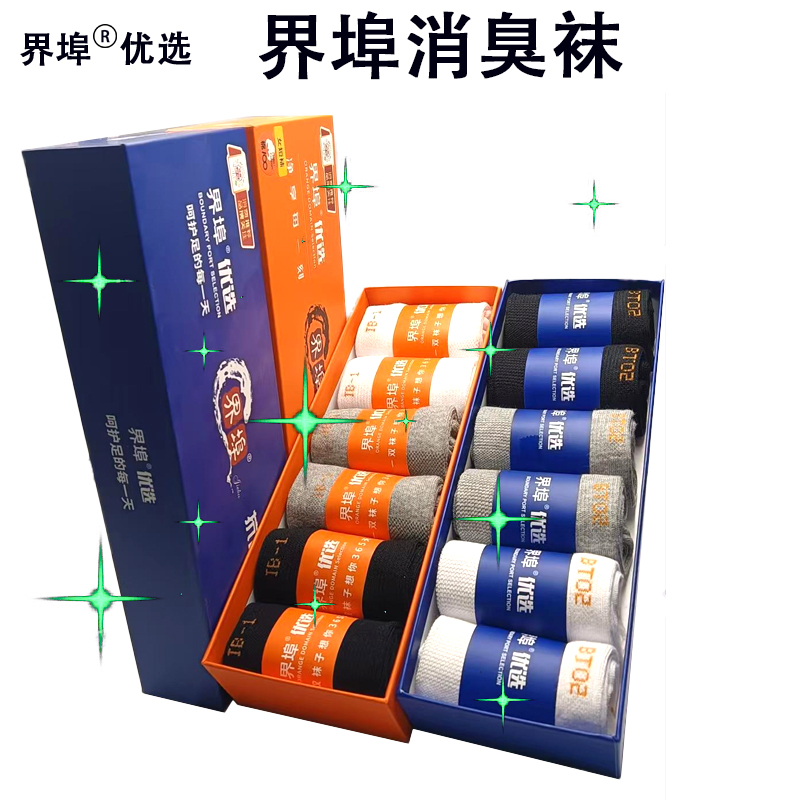 界埠男女夏季薄款纯棉消臭袜中短筒透气吸汗纯色跑步运动袜