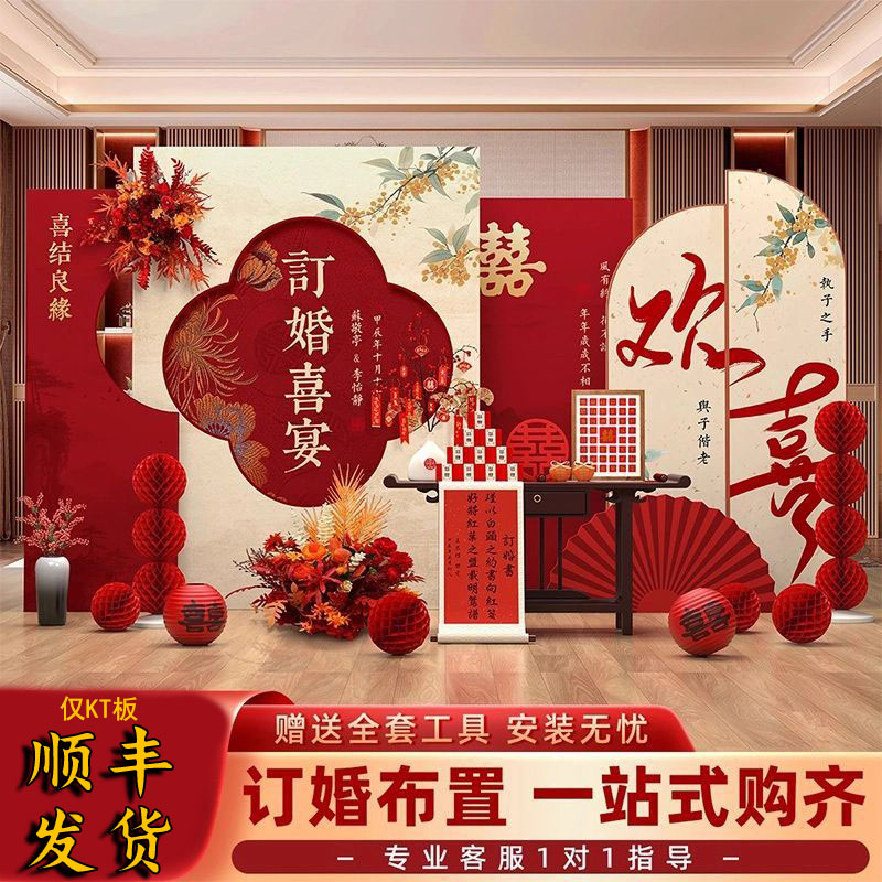 新中式订婚宴现场布置装饰用品全套摆件道具仪式订婚背景板背景墙