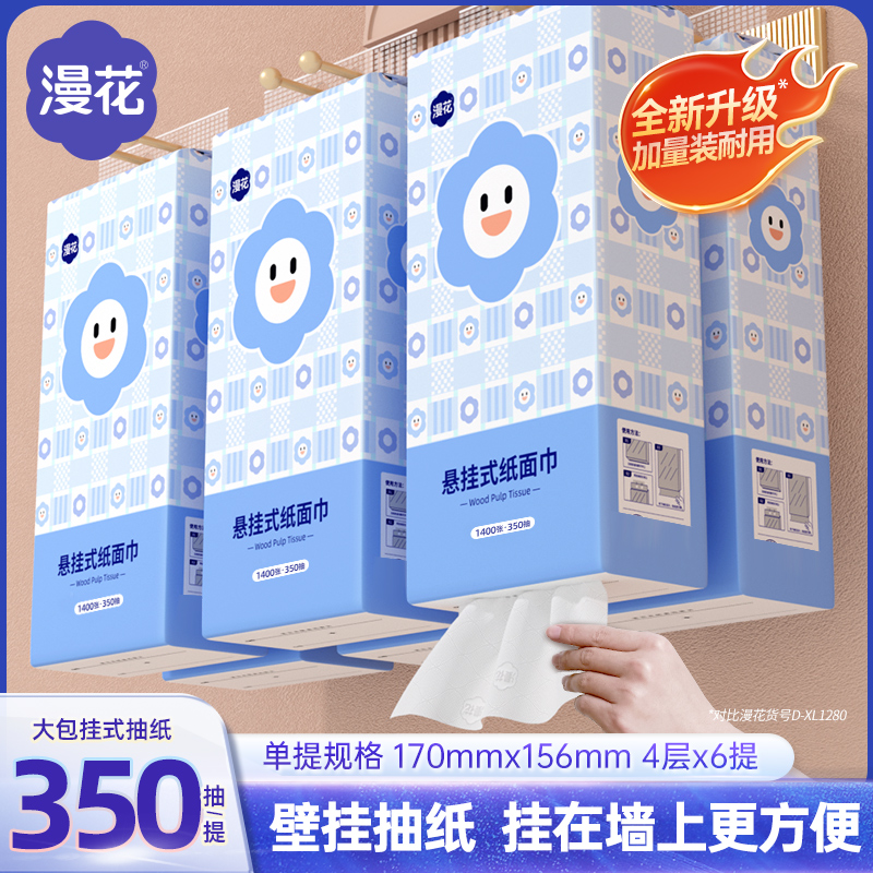 漫花悬挂式抽纸家用大包纸抽抽取式餐巾纸卫生纸整箱批发矩量装