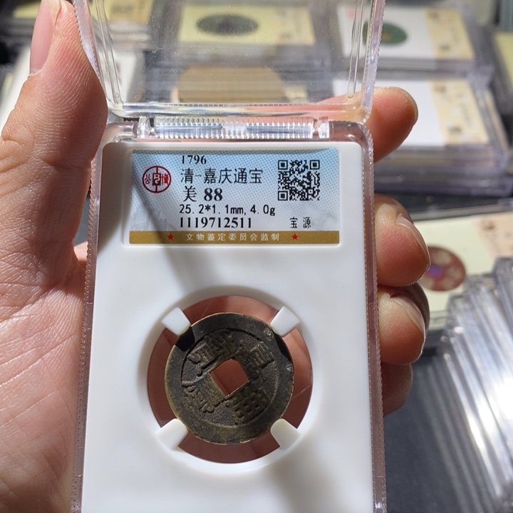 铜公博评级古钱币一枚 周浩