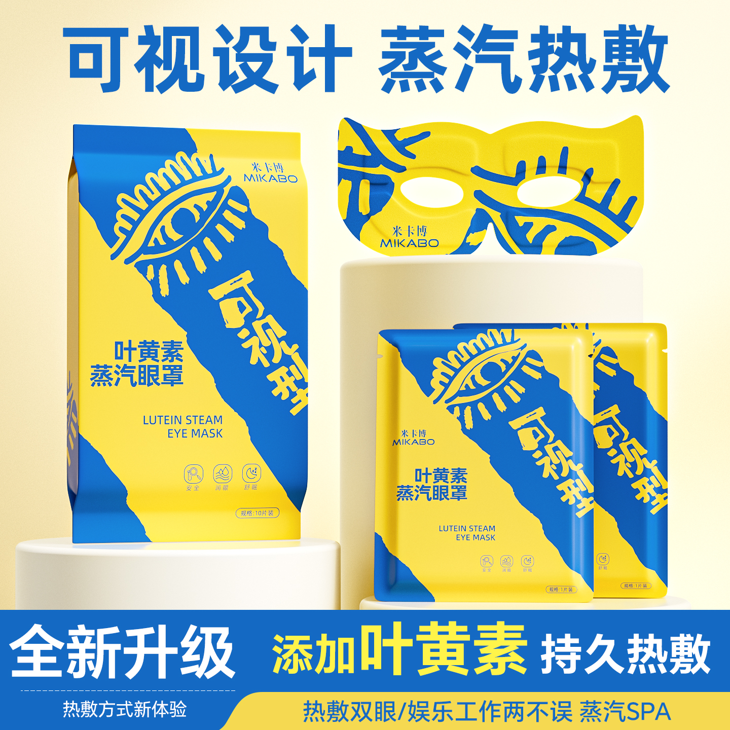 可视款热敷蒸汽眼罩缓解眼疲劳遮光热敷舒缓正版护眼润目贴护眼罩
