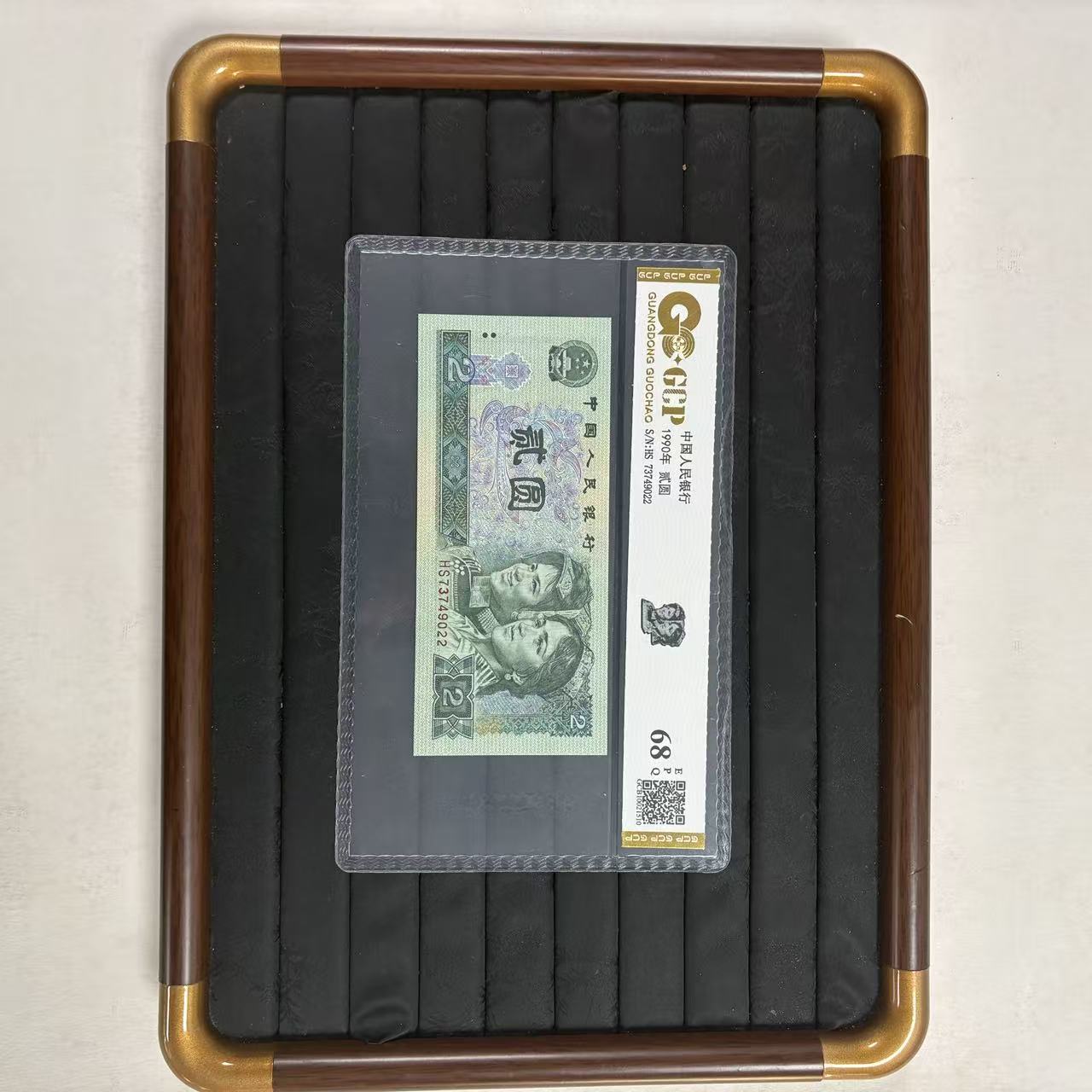 【福】68EPQ 退市第四版 902 国钞鉴定评级