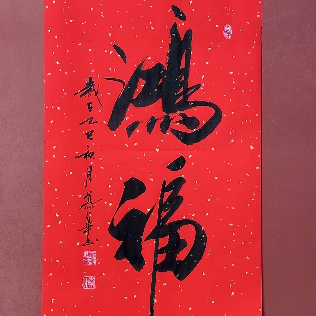 书法直播书法作品