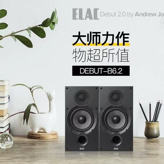 德国意力音响ELAC DB62书架音箱高保真发烧hifi音箱家用音响