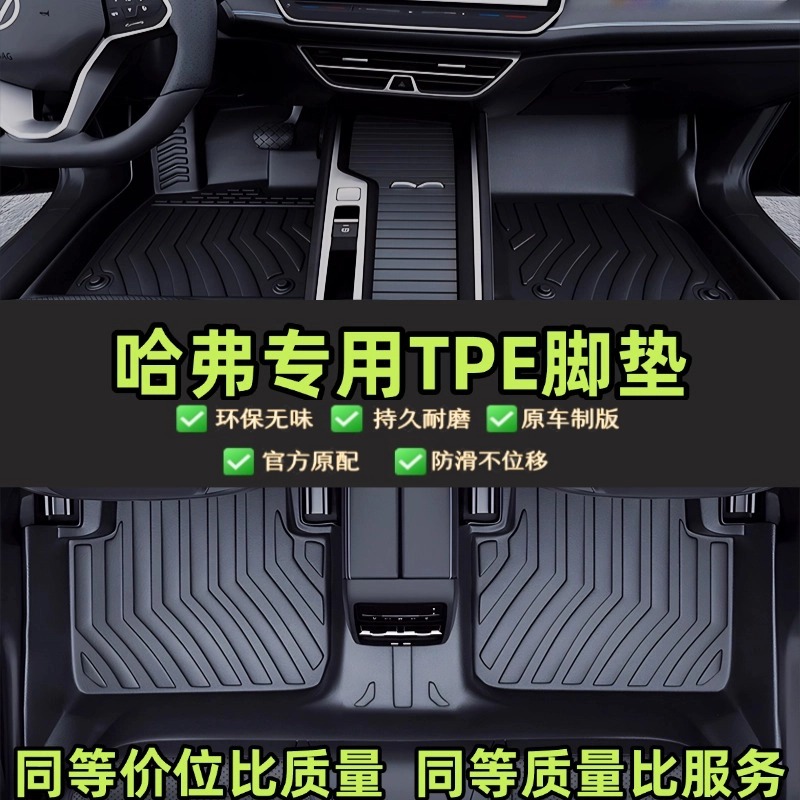 适用 于哈佛第三代哈弗h6m6f7xh2运动f5赤兔大狗TPE汽车专用脚垫