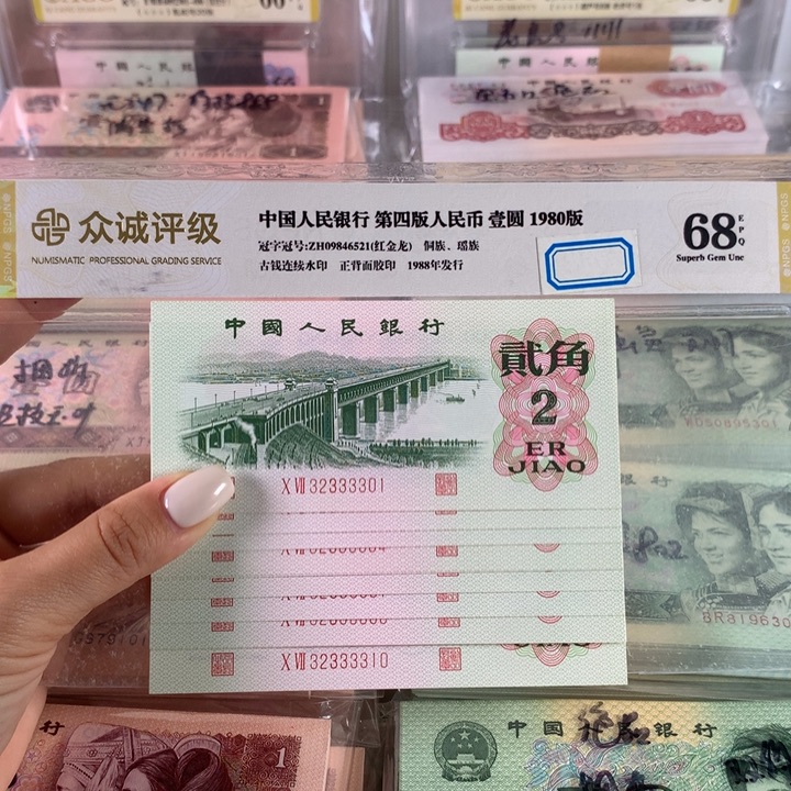 大桥人三狮子身全新十连号，原票保真3233301-10