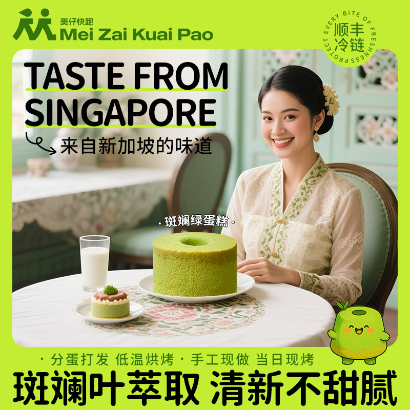  网红同款新加坡PANDAN CHIFFON斑斓戚风绿蛋糕