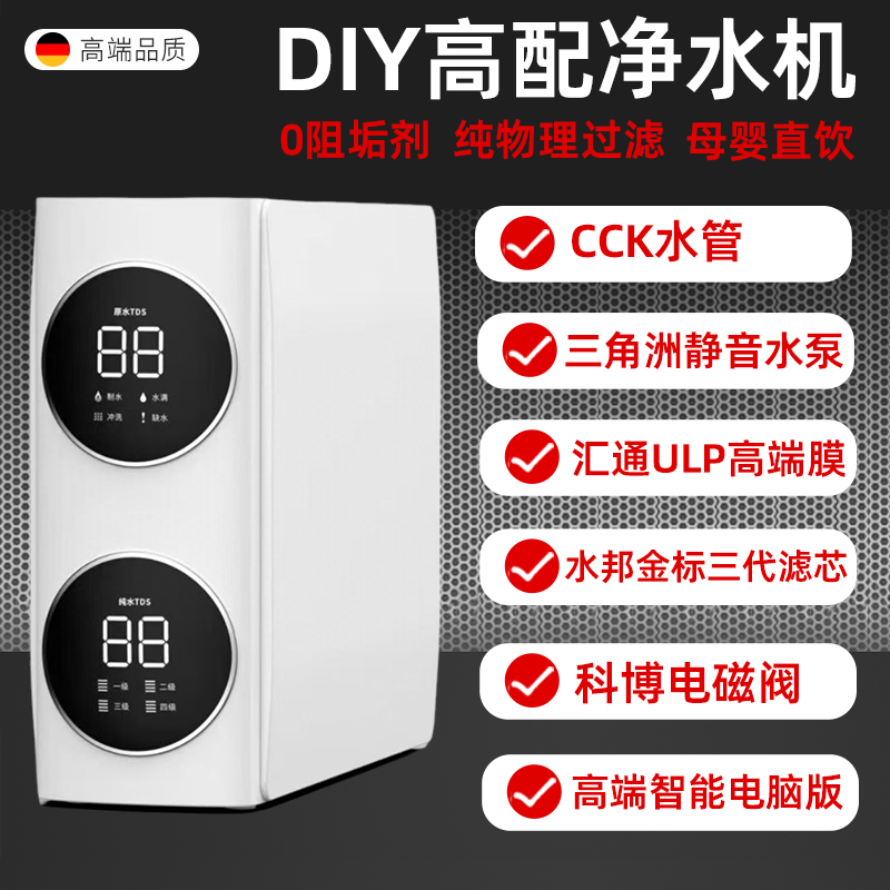 定制净水器全套家用直饮机反渗透RO膜大流量净水器DIY全套纯水机