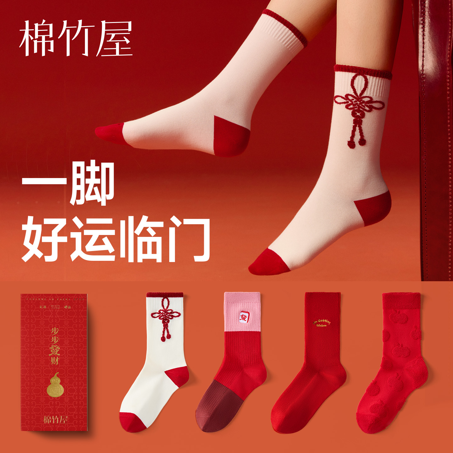 棉竹屋大红袜子女款秋冬保暖中筒袜防臭抗菌礼盒无骨女士长筒棉袜