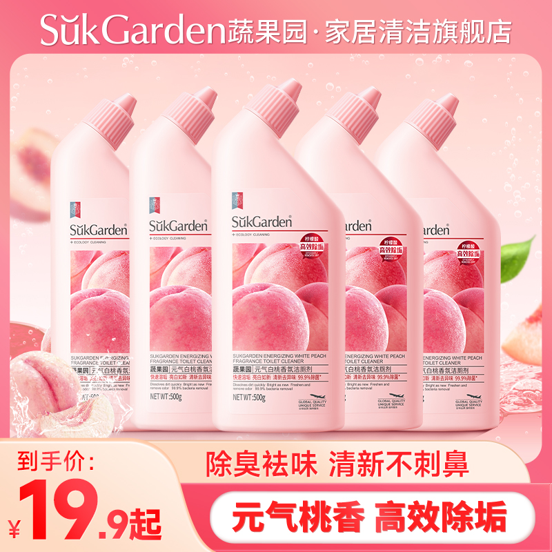 蔬果园元气白桃香氛洁厕剂家用除垢洁厕灵马桶清洁剂厕所除臭500g