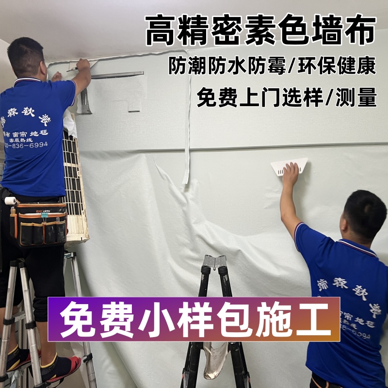 缔森墙布2025新款高档大气轻奢奶油客厅无缝全屋卧室壁布上门包贴