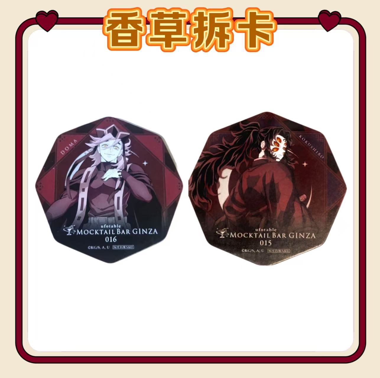 【国现】鬼灭之刃银座酒吧酒保系列杯垫