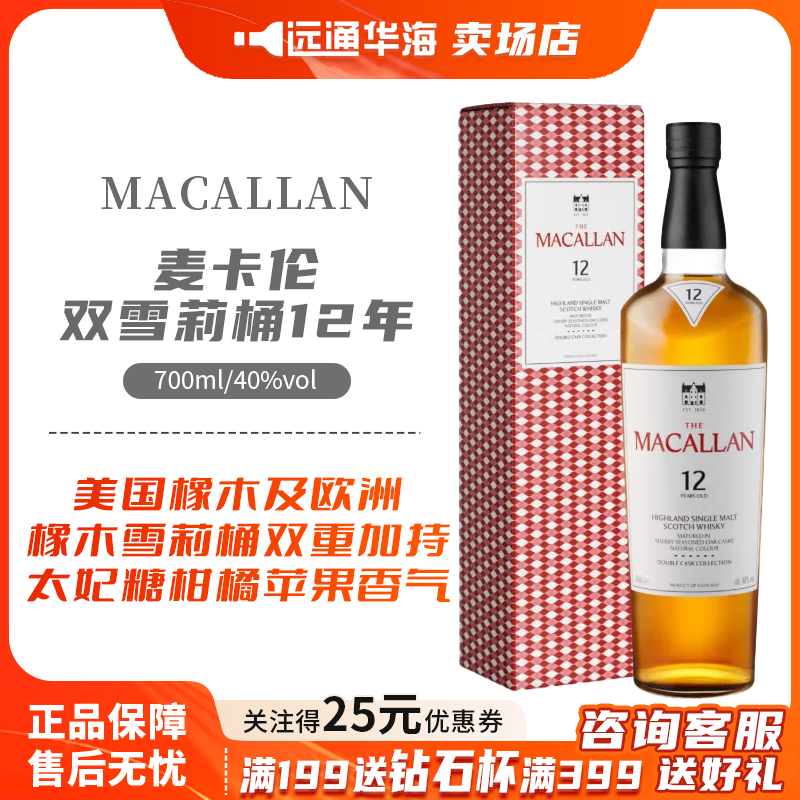 现货Macallan麦卡伦12年蓝钻700ml双雪莉桶单一网红高颜值酒