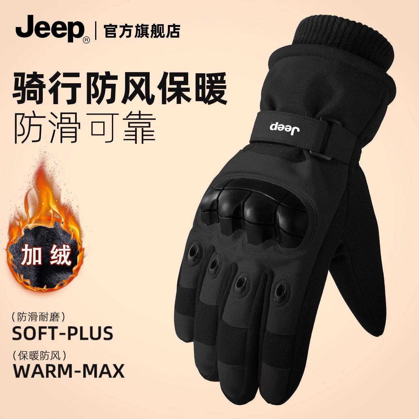 JEEP/吉普保暖手套男冬季户外保暖加绒加厚机车骑行防风战术手套