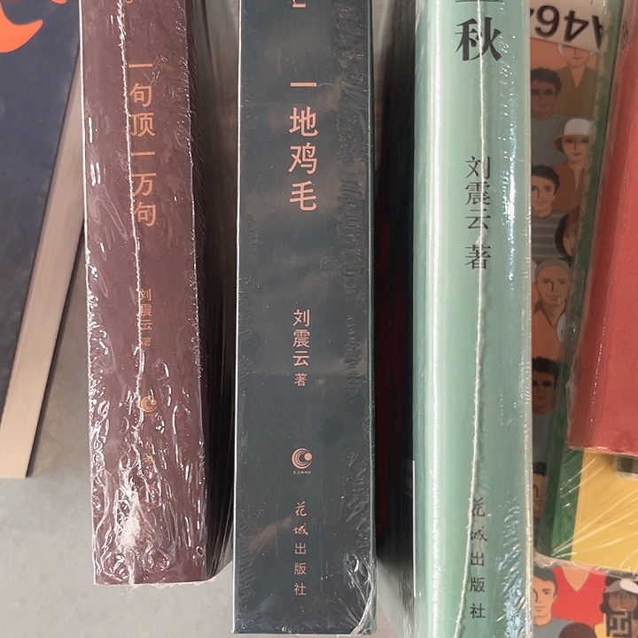 刘震云三本全新推荐